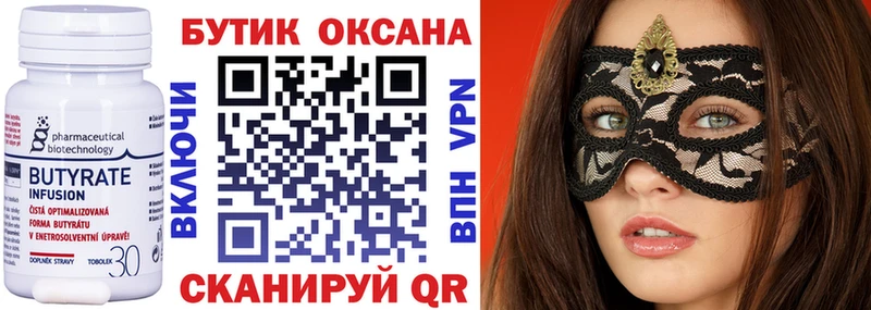 что такое наркотик Омутнинск mega ONION Бутират оксана